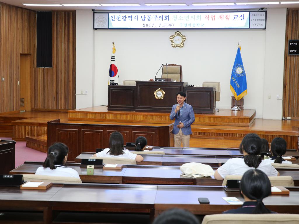 인천광역시 남동구의회 청소년의회 직업체험교실 - 구월여자중학교