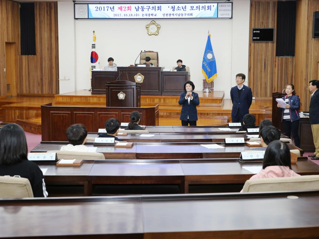 2017년 제2회 남동구의회 청소년 모의의회 - 논곡중학교