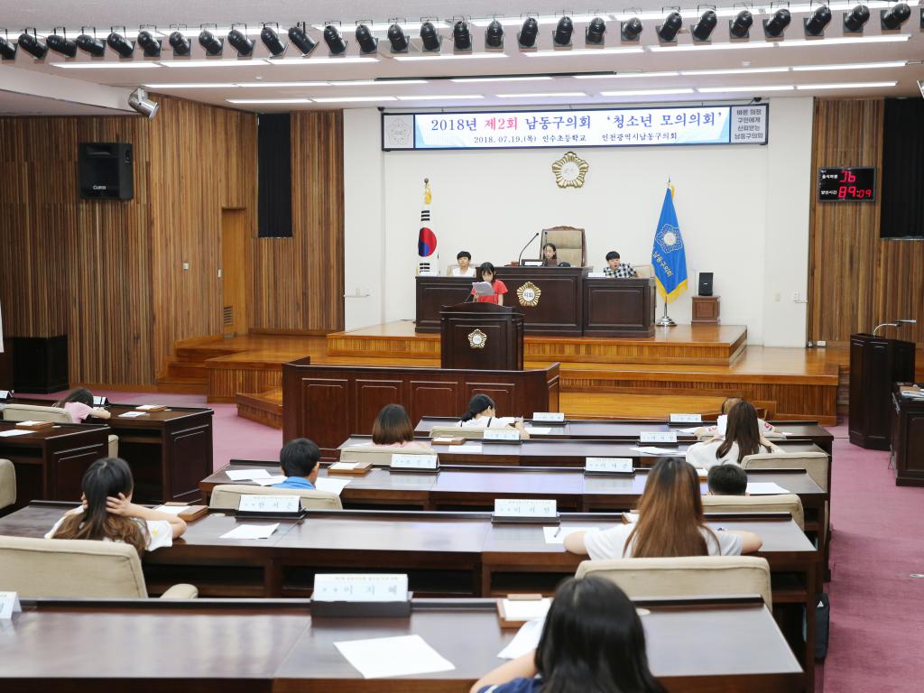 2018년 제2회 남동구의회 청소년 모의의회 - 인수초등학교