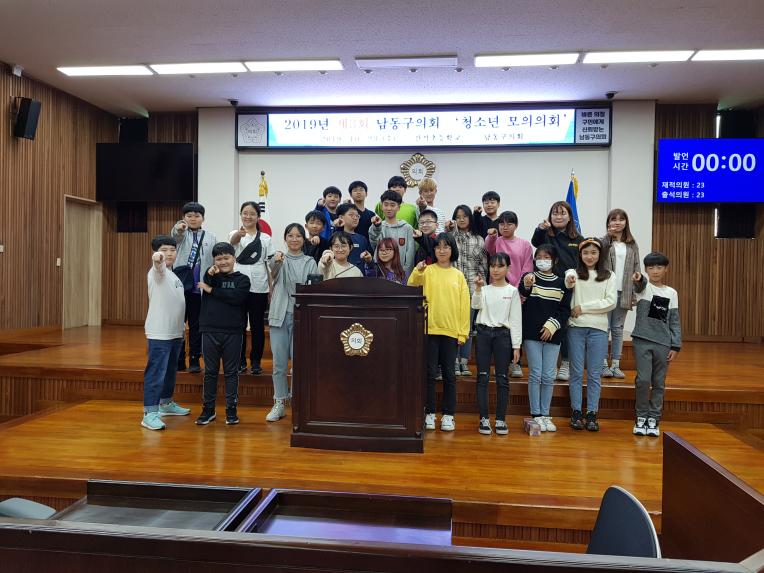 남동구의회 제3회 청소년모의의회 개최_간석초등학교