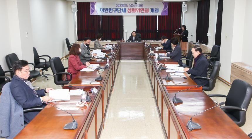 2023년 제1차 남동구의회 의원연구단체 심의위원회
