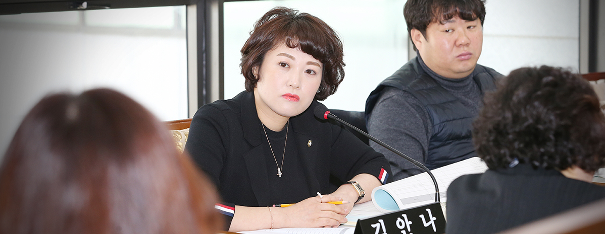 김안나 의회운영위원회 부위원장